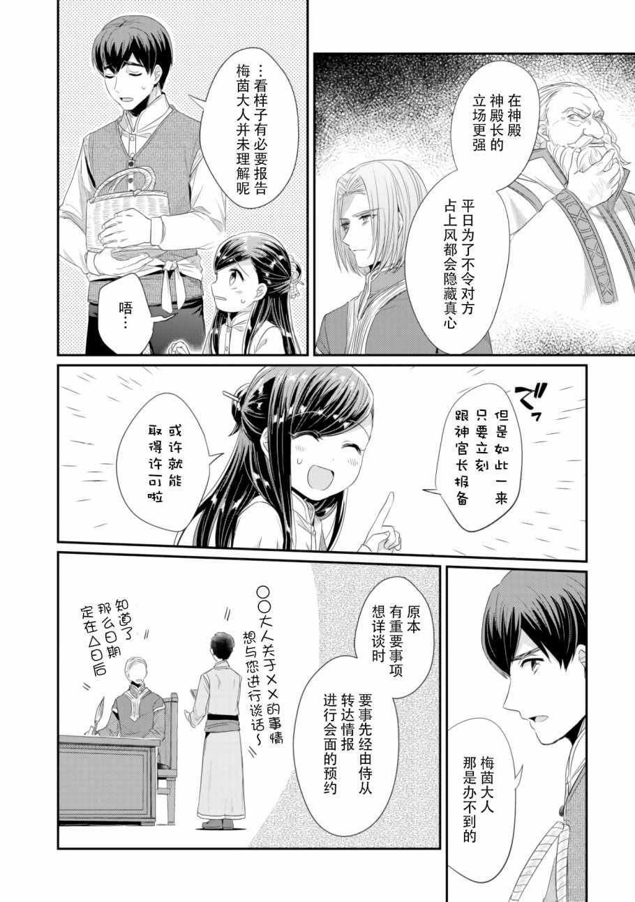 爱书的下克上结局漫画,第9话 神官长密谈2图