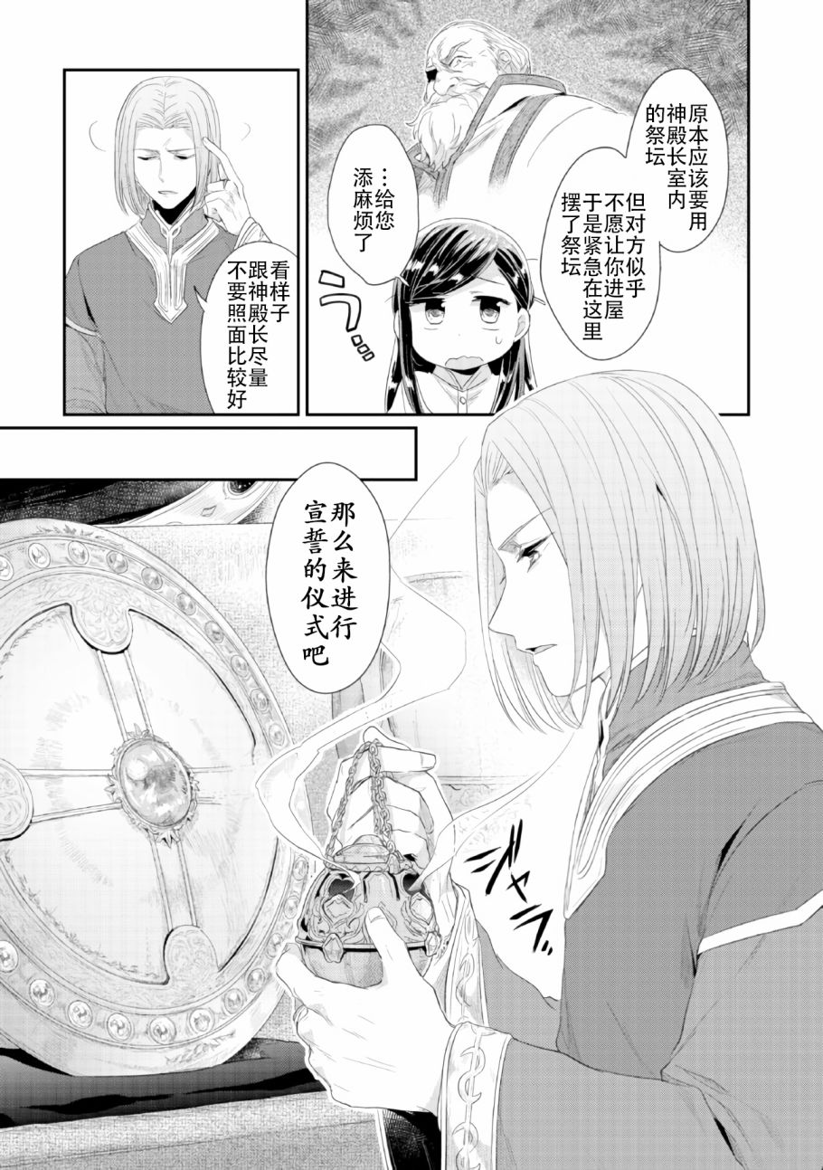 爱书的下克上第三季樱花动漫漫画,第1话 神殿的见习巫女2图