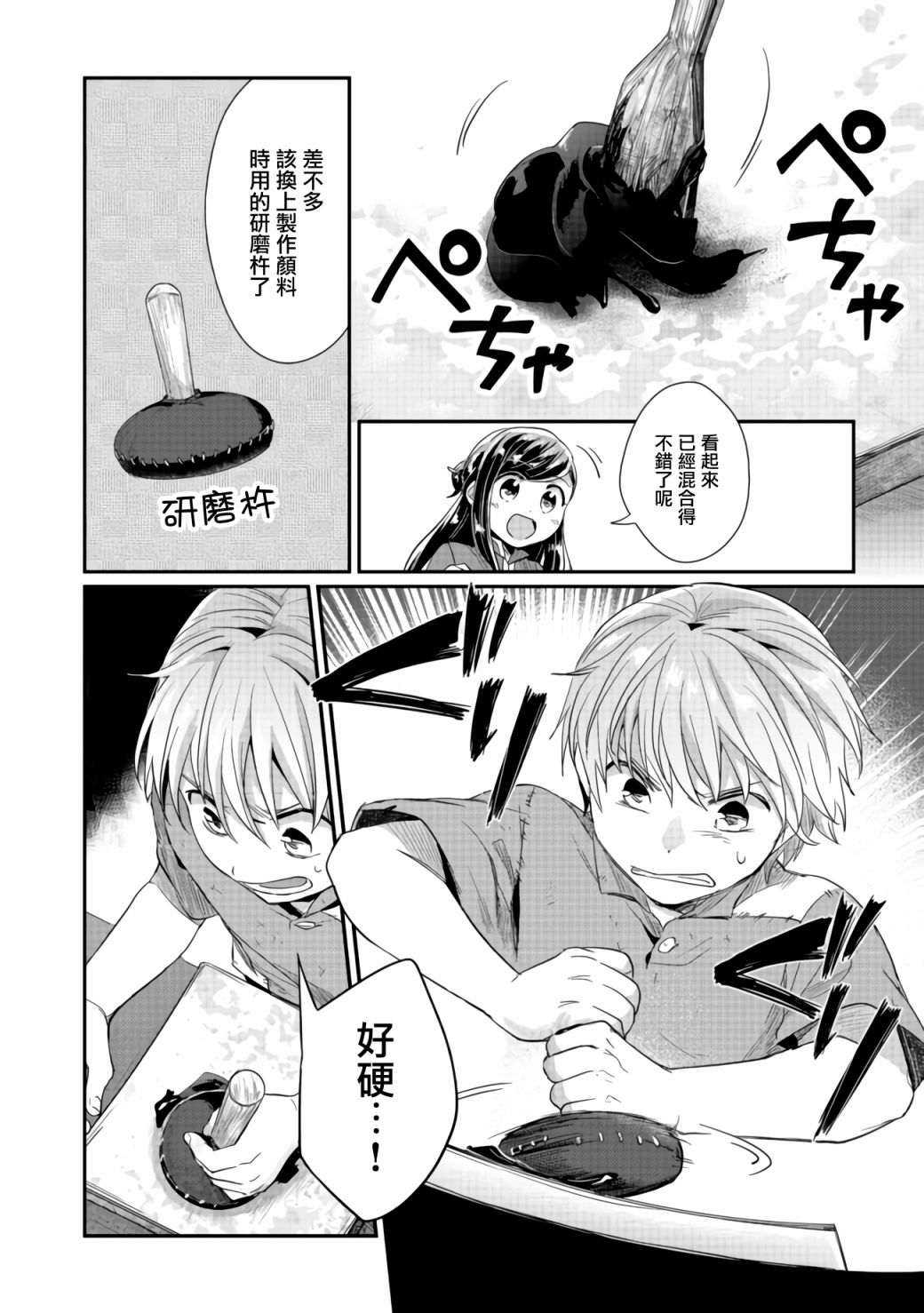 爱书的下克上（第2部）漫画,第24话2图