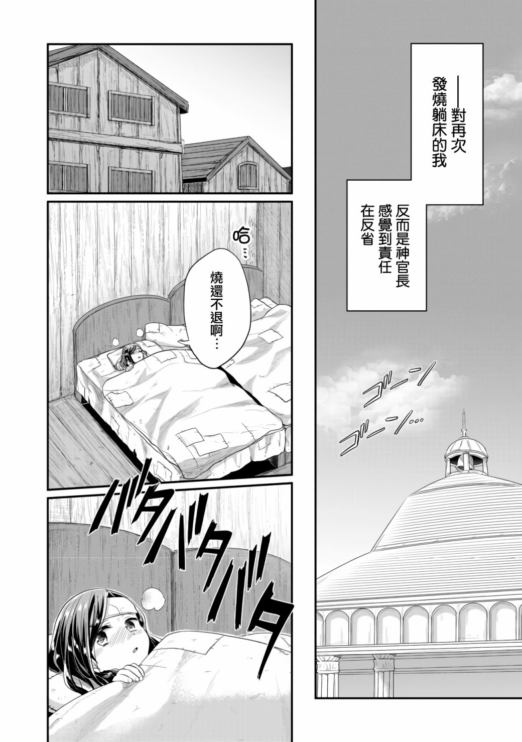 爱书的下克上第三季在线观看樱花漫画,第17话2图