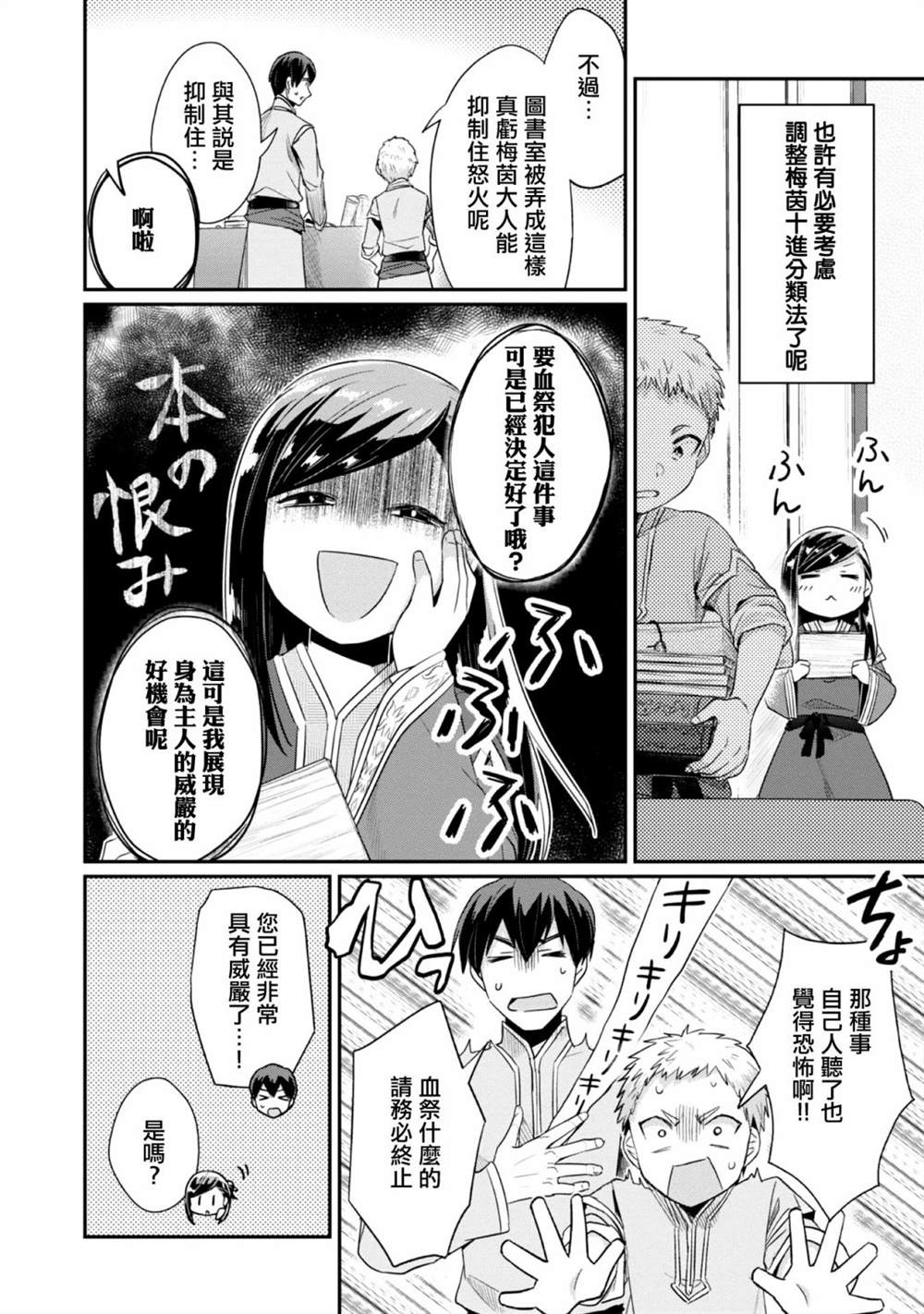 爱书的下克上第三部结局漫画,第30话2图