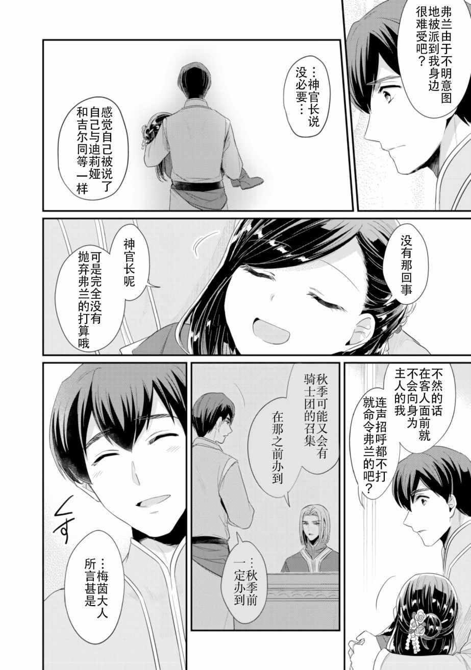 爱书的下克上第2季动漫2集漫画,第3话 倒下的理由2图