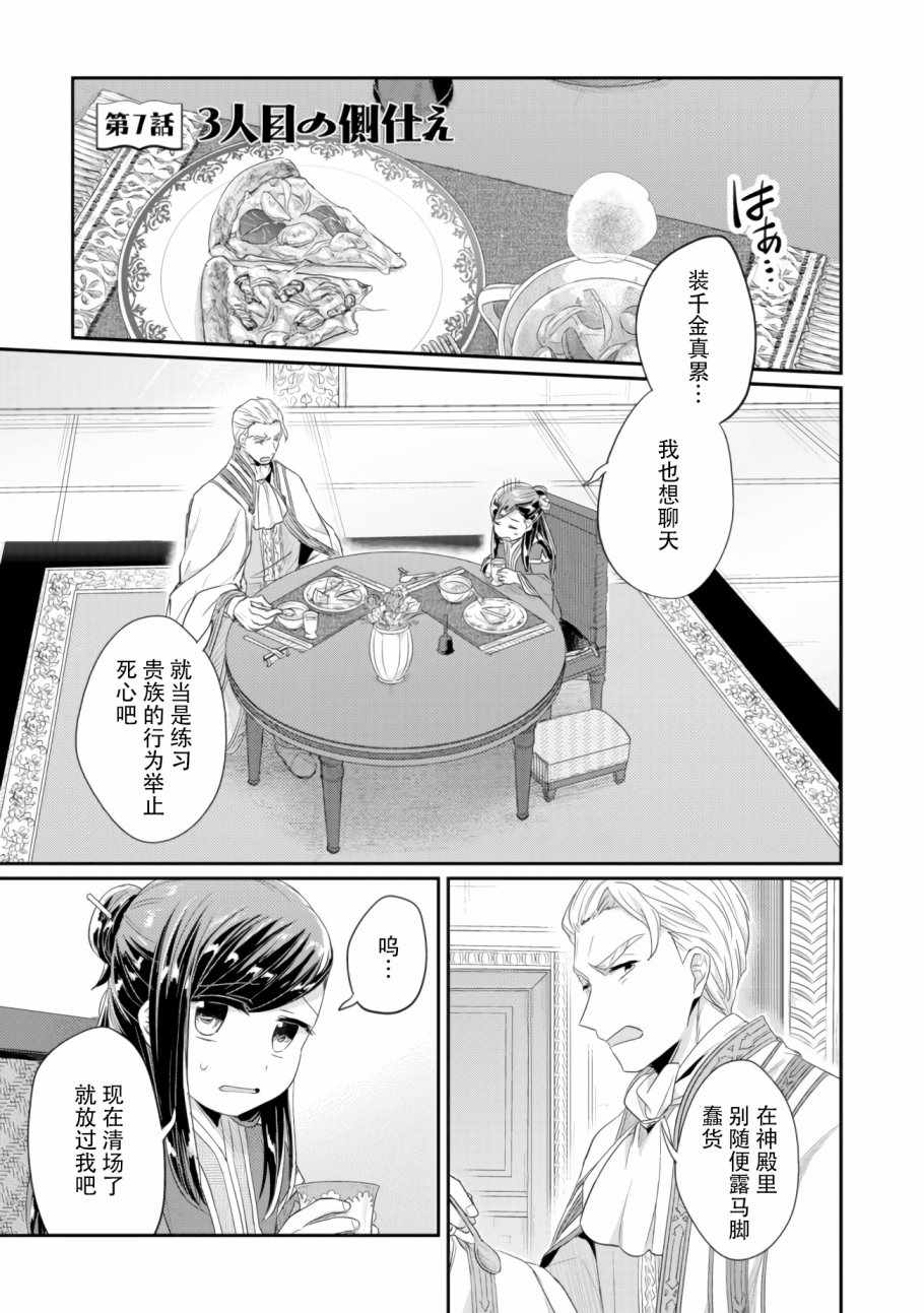 爱书的下克上百度贴吧漫画,第7话 三人目の1图