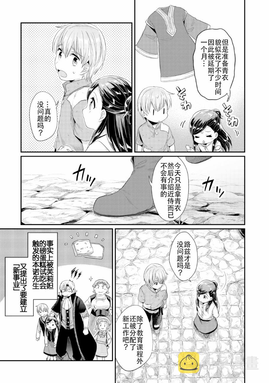 爱书的下克上男主是谁漫画,第1话 神殿的见习巫女2图