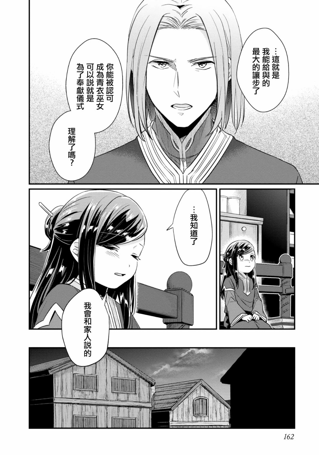 爱书的下克上（第2部）漫画,第31话2图