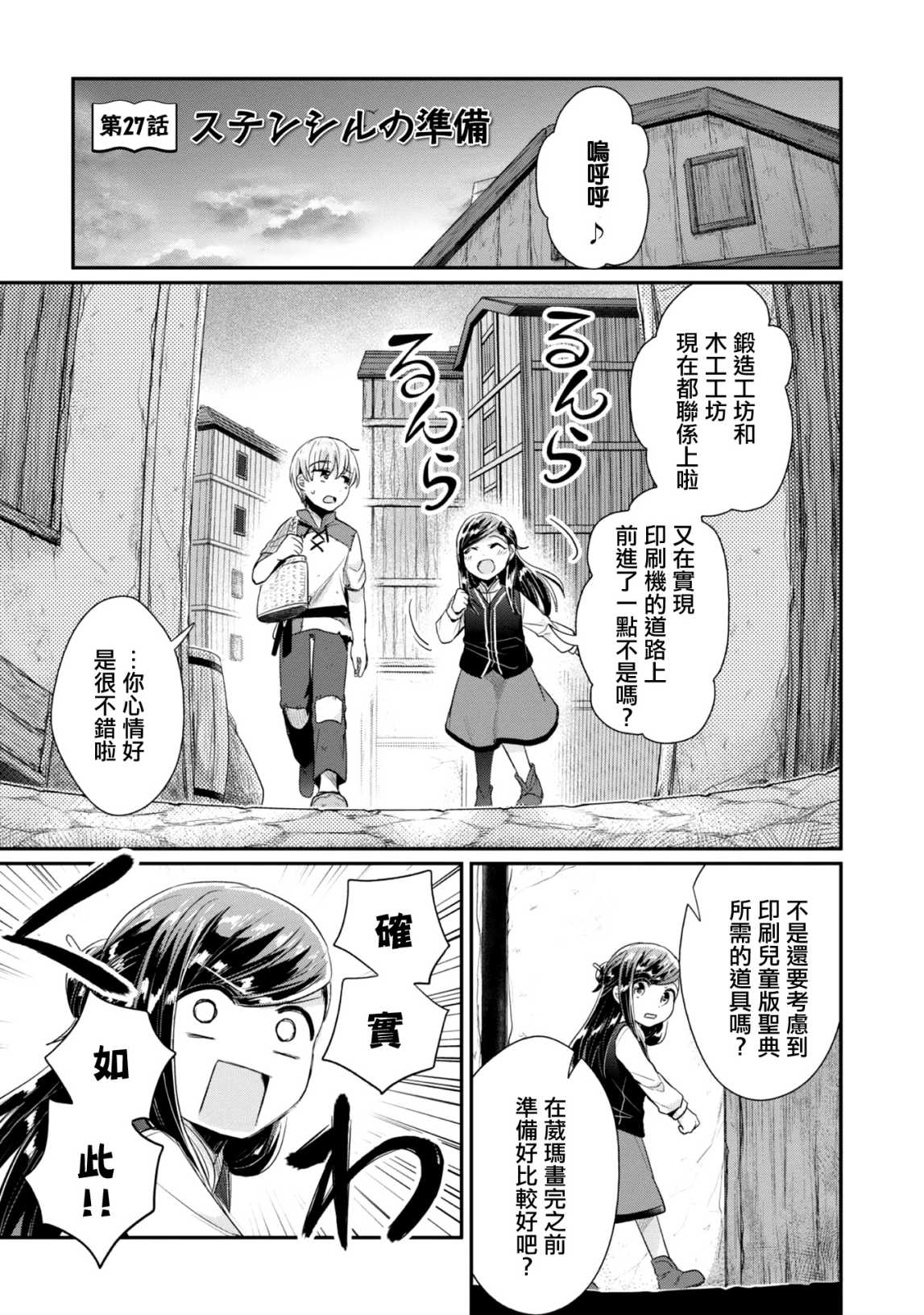 爱书的下克上第三季免费观看漫画,第27话1图