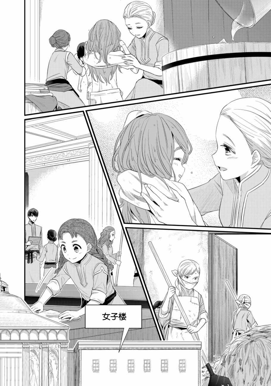 爱书的下克上（第2部）漫画,第10话 孤儿院的大扫除2图