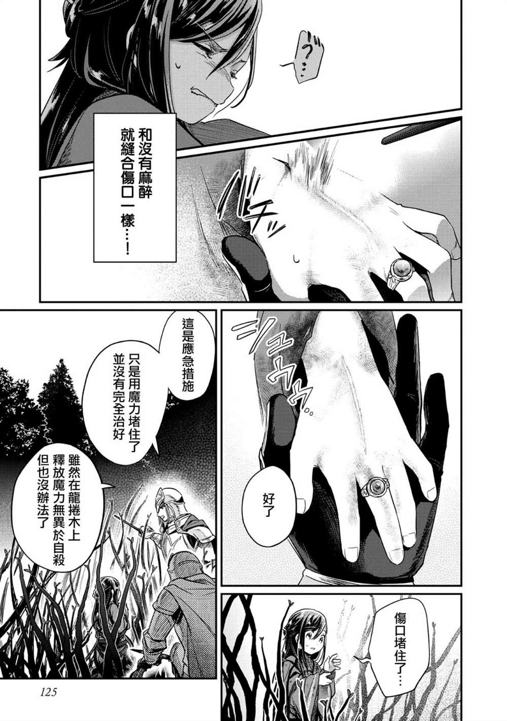 爱书的下克上第三季在线观看樱花漫画,第36话1图