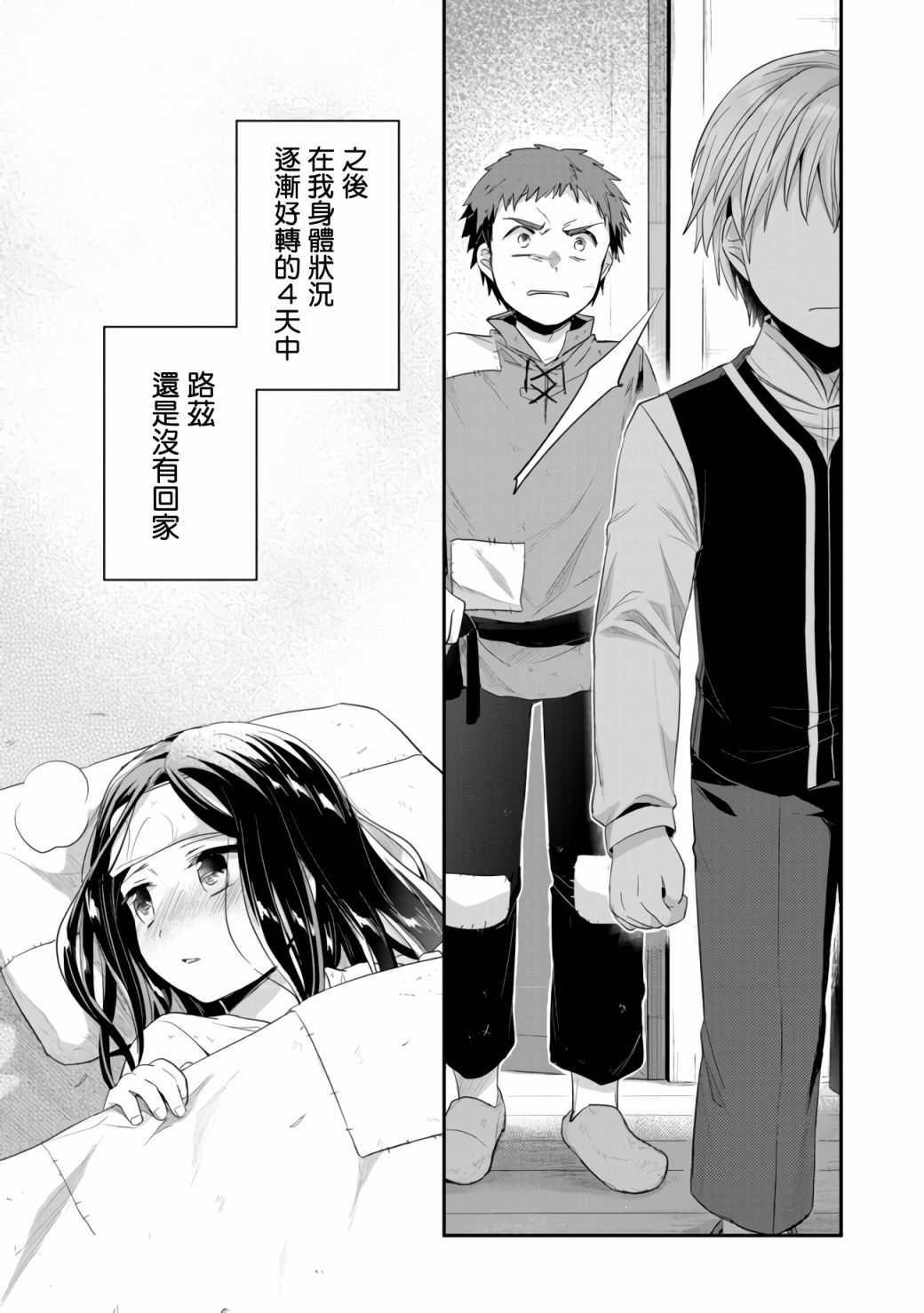 爱书的下克上（第2部）漫画,第17话1图