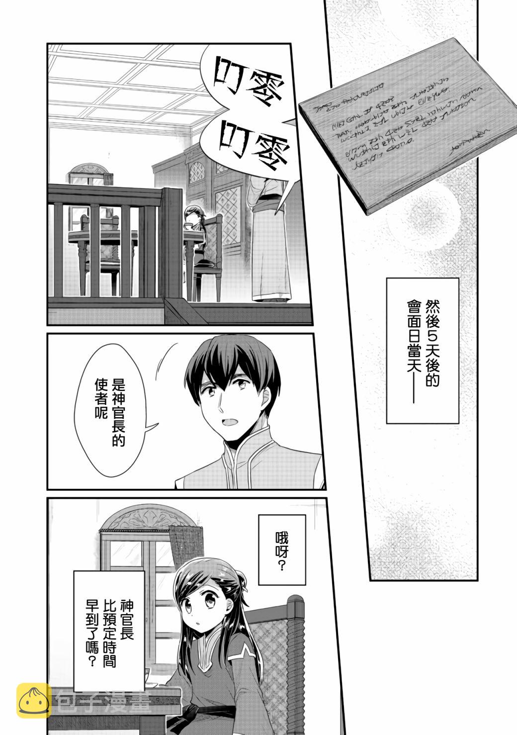 爱书的下克上第三季免费观看漫画,第20话2图