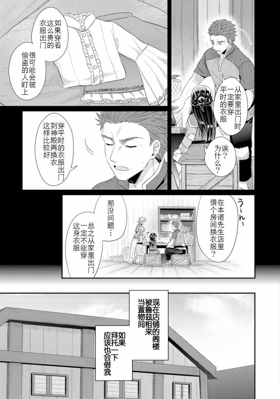 爱书的下克上第二季片头曲漫画,第4话 理应给予之物1图