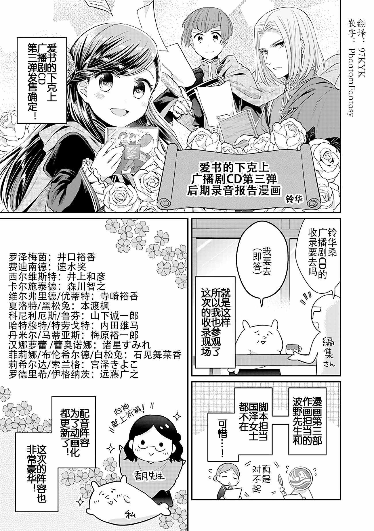 爱书的下克上第二季11漫画,爱书的下克上Ⅱ 广播剧漫画31图