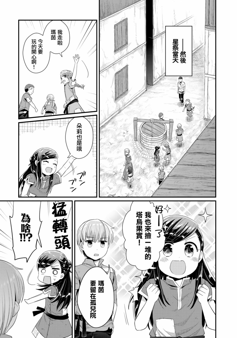 爱书的下克上第二季11漫画,第14话1图