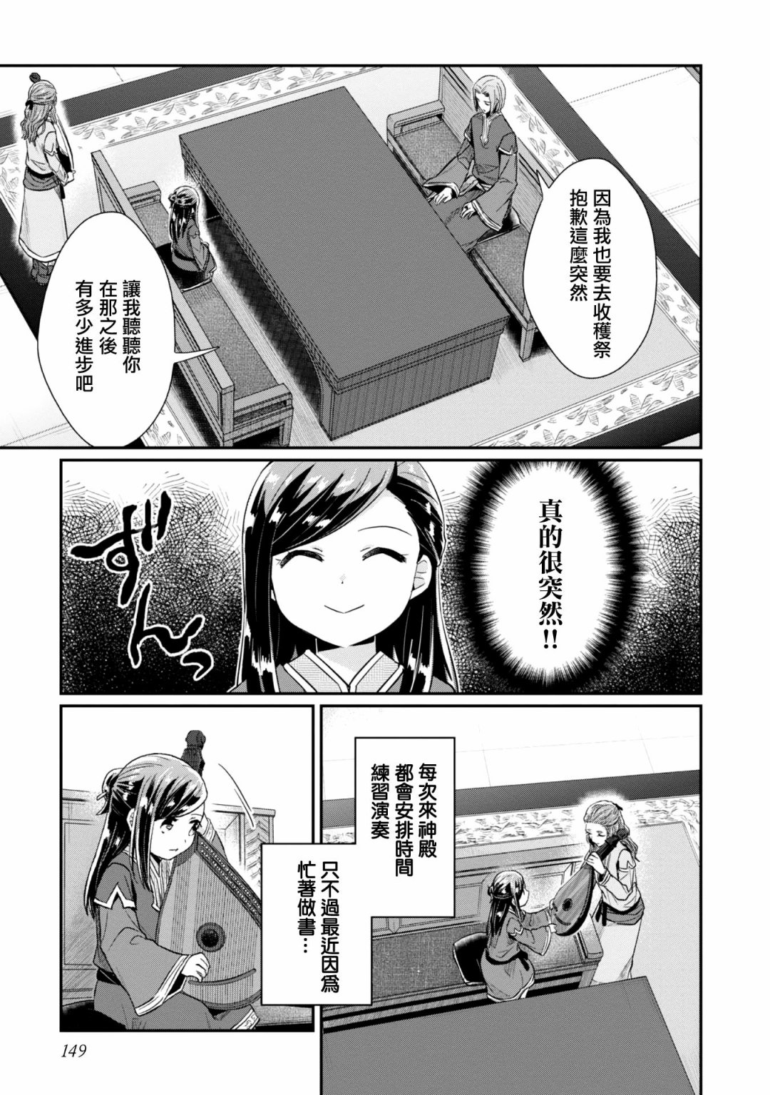 爱书的下克上第三季免费观看漫画,第31话1图