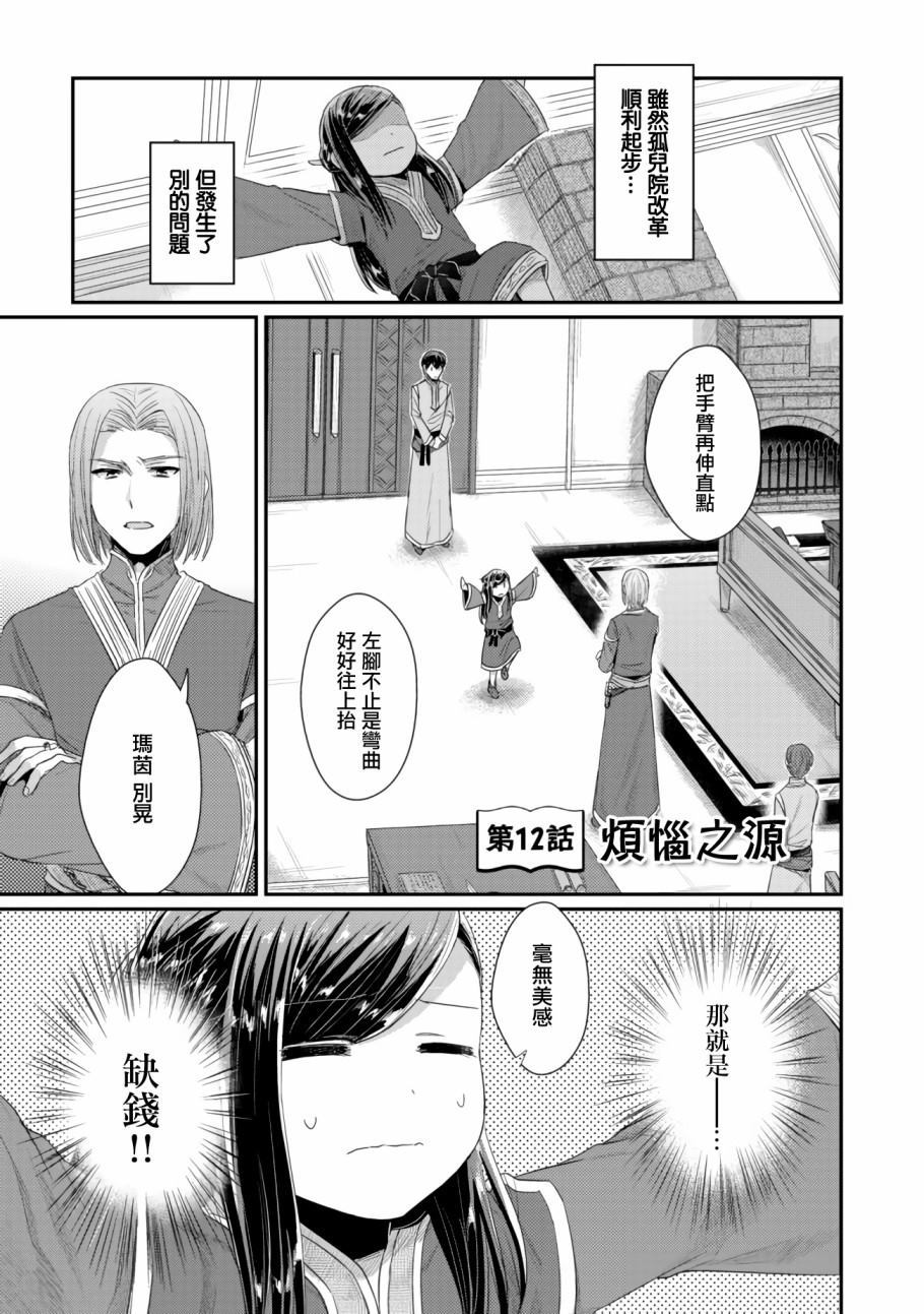 爱书的下克上第三季樱花动漫漫画,第12话1图