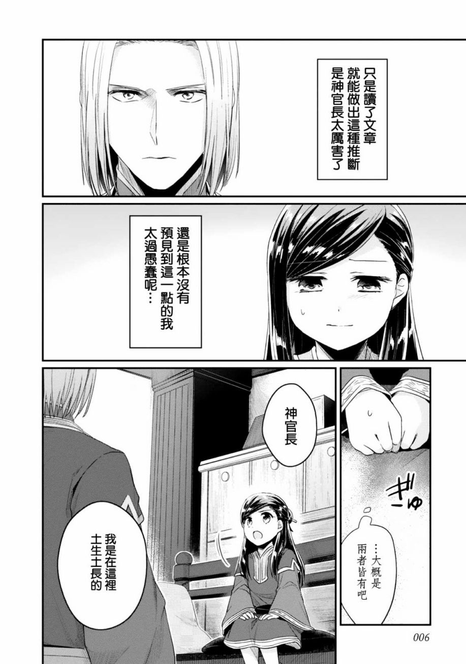 爱书的下克上第三季在线观看樱花漫画,第26话2图