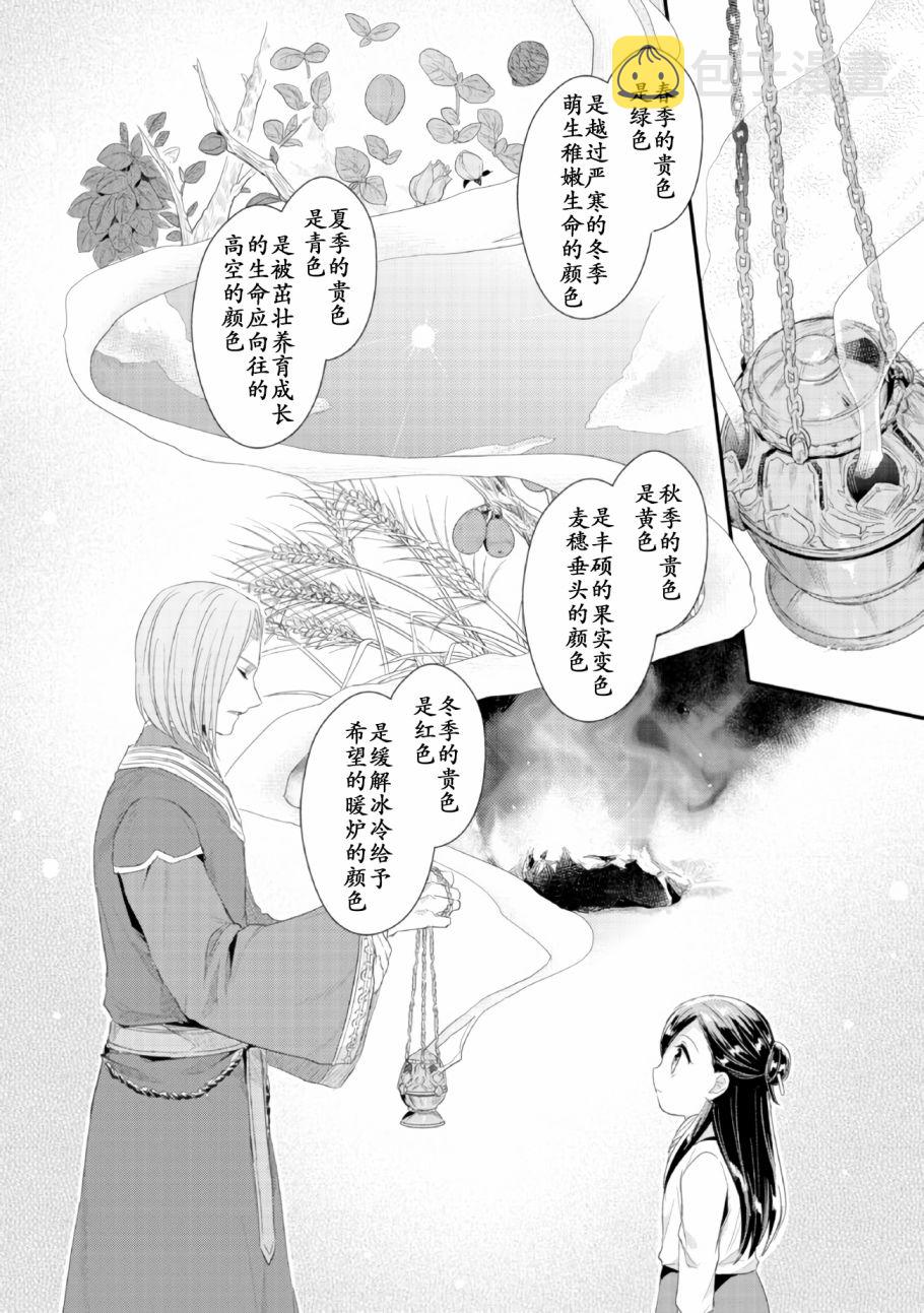 爱书的下克上第三季樱花动漫漫画,第1话 神殿的见习巫女1图