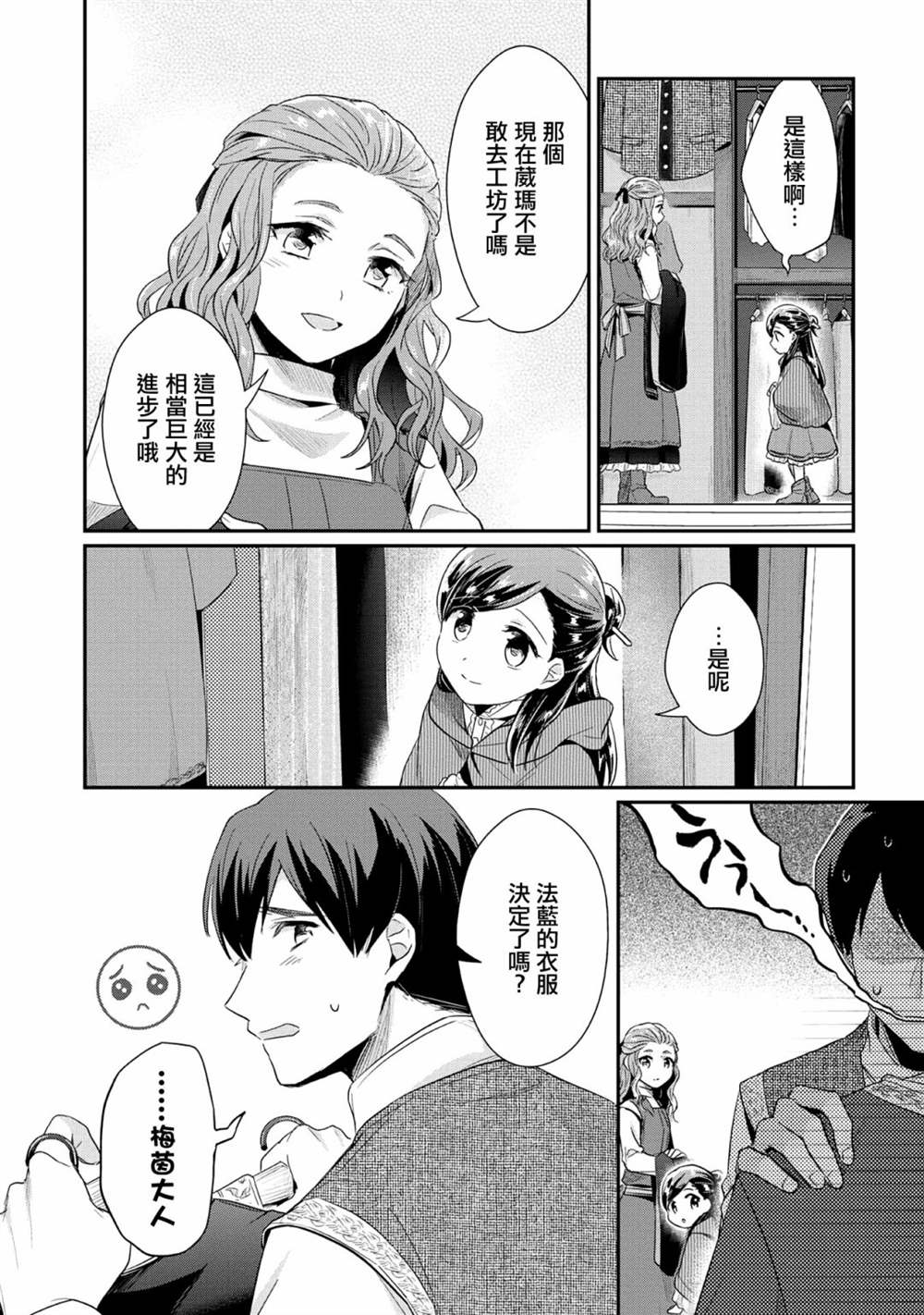 爱书的下克上第四季免费观看漫画,第32话2图