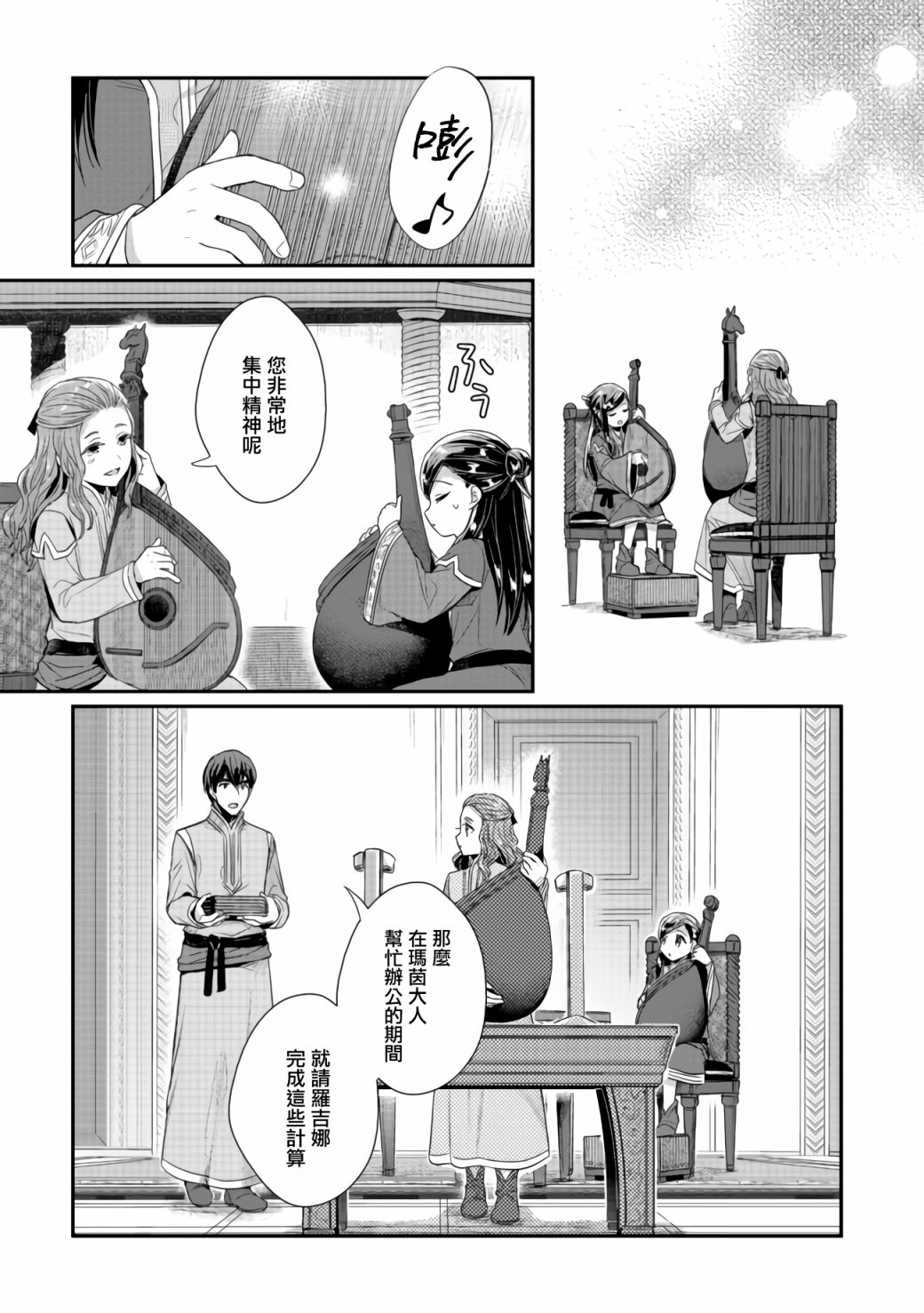 爱书的下克上第三季先导预告片漫画,第24话1图