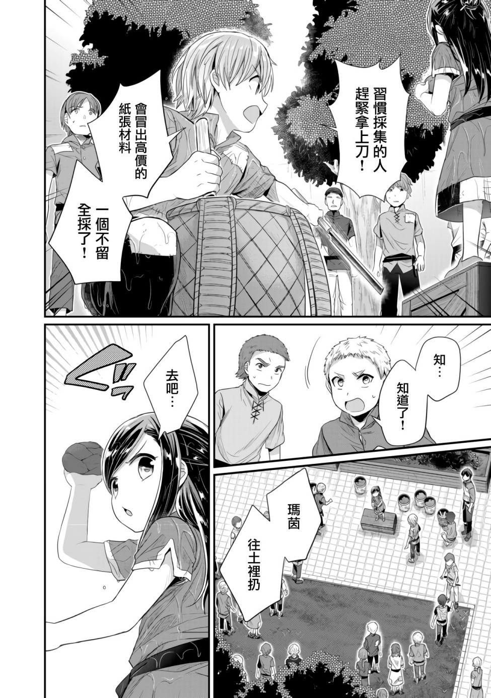 爱书的下克上（第2部）漫画,第15话 星祭1图
