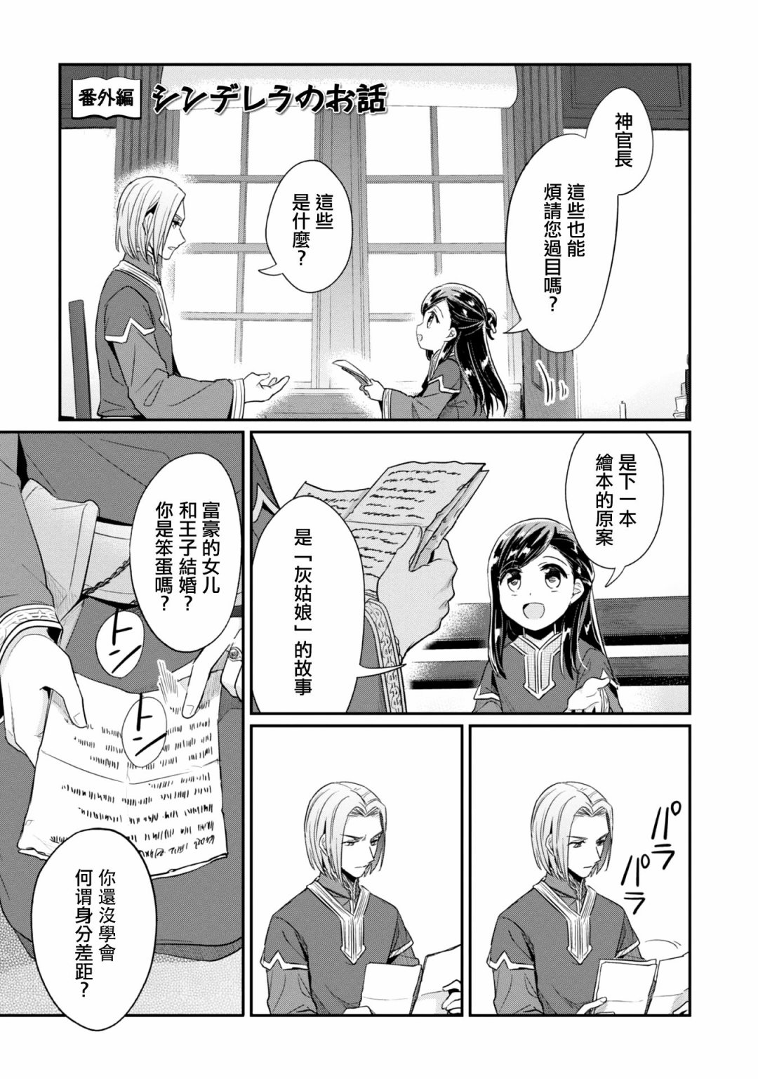 爱书的下克上（第2部）漫画,第06卷番外1图