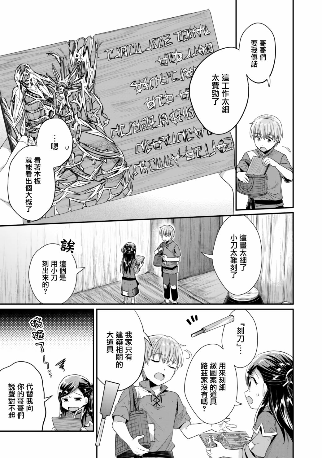 爱书的下克上第二季11漫画,第25话1图