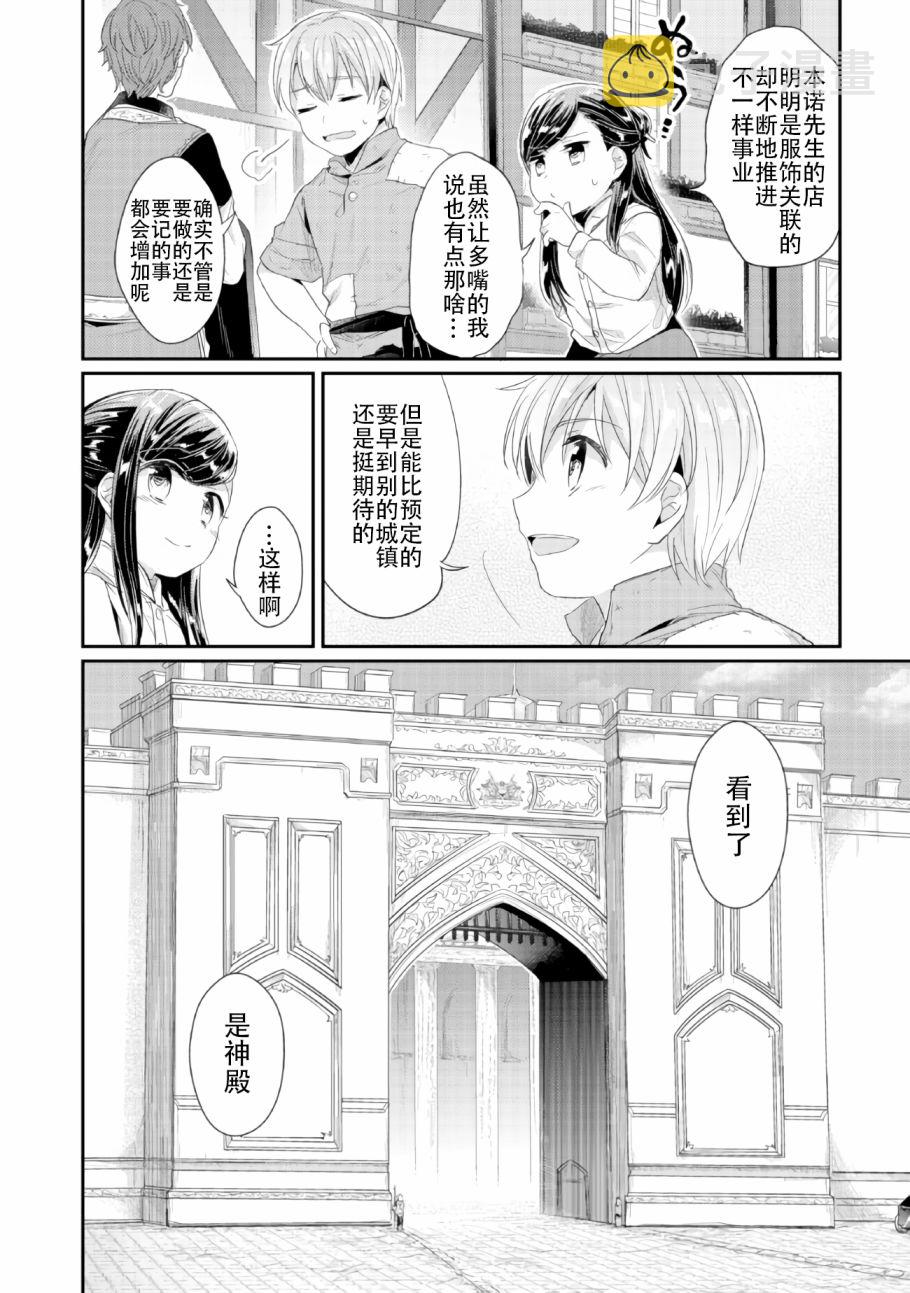 爱书的下克上第三季樱花动漫漫画,第1话 神殿的见习巫女1图