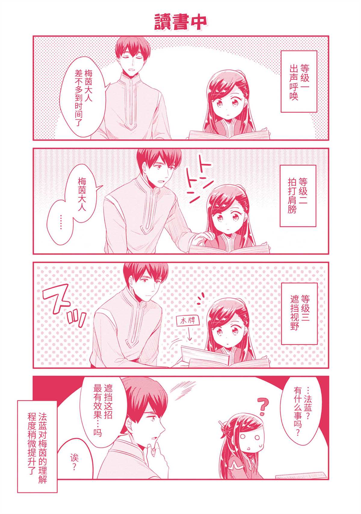 爱书的下克上第三季什么时候播出漫画,第2卷番外1图