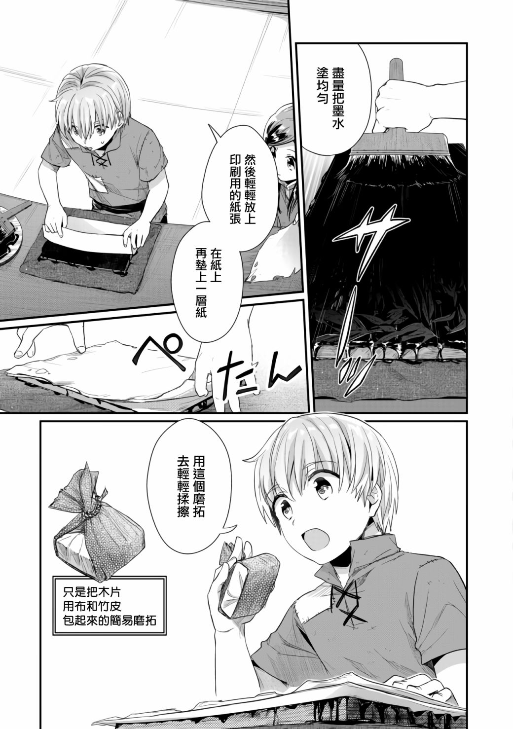 爱书的下克上第四季免费观看漫画,第25话1图