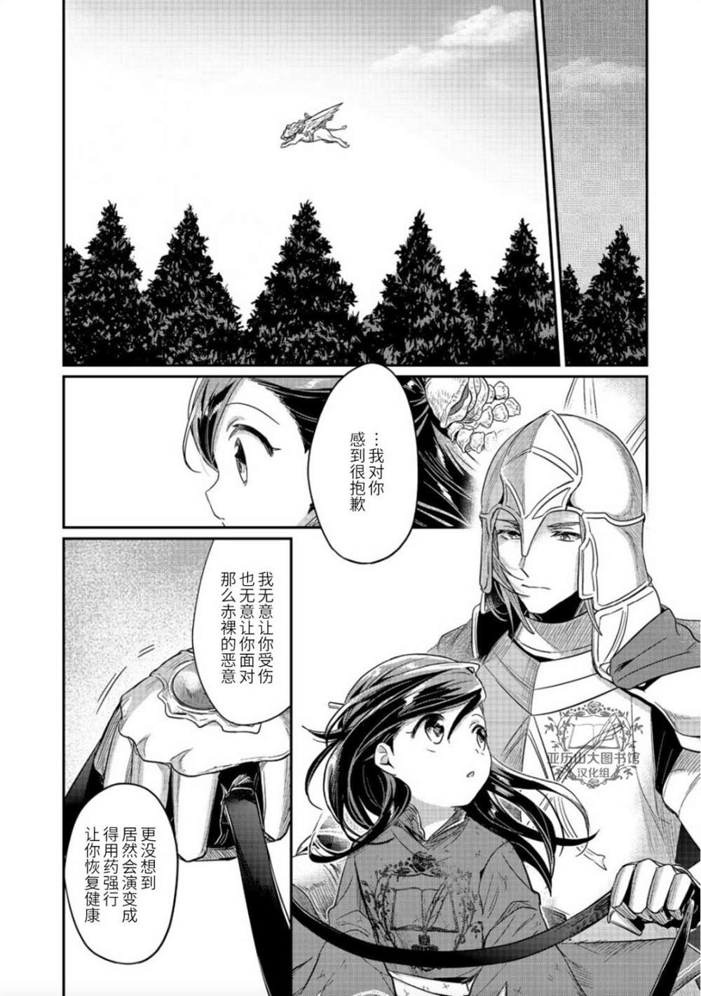 爱书的下克上第三季樱花动漫漫画,第37话2图