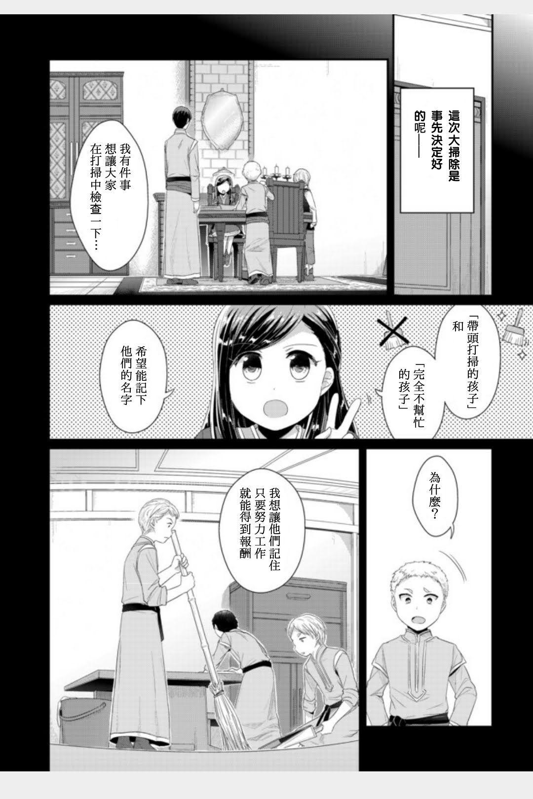 爱书的下克上（第2部）漫画,第11话 孤儿院长就任致辞2图