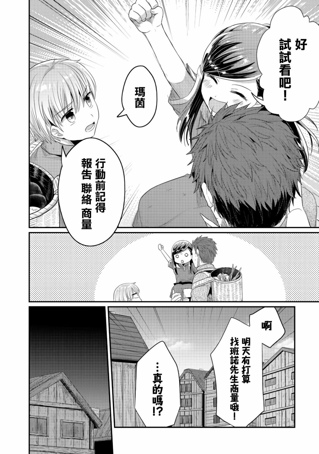 爱书的下克上角色介绍漫画,第21话2图