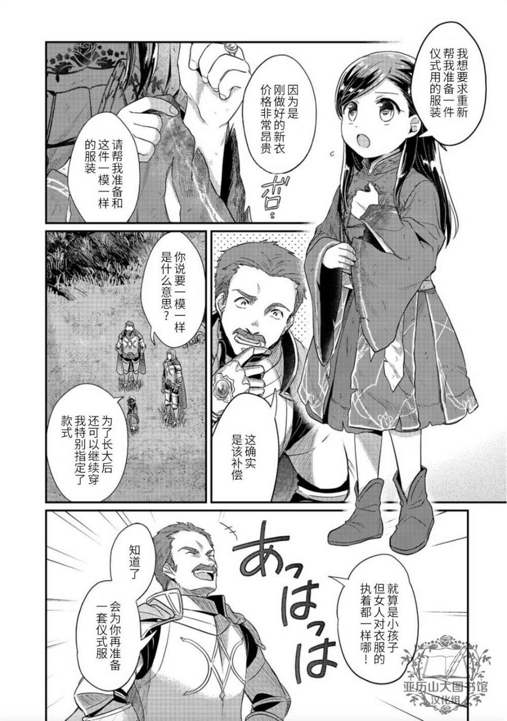 爱书的下克上第三季樱花动漫漫画,第37话2图