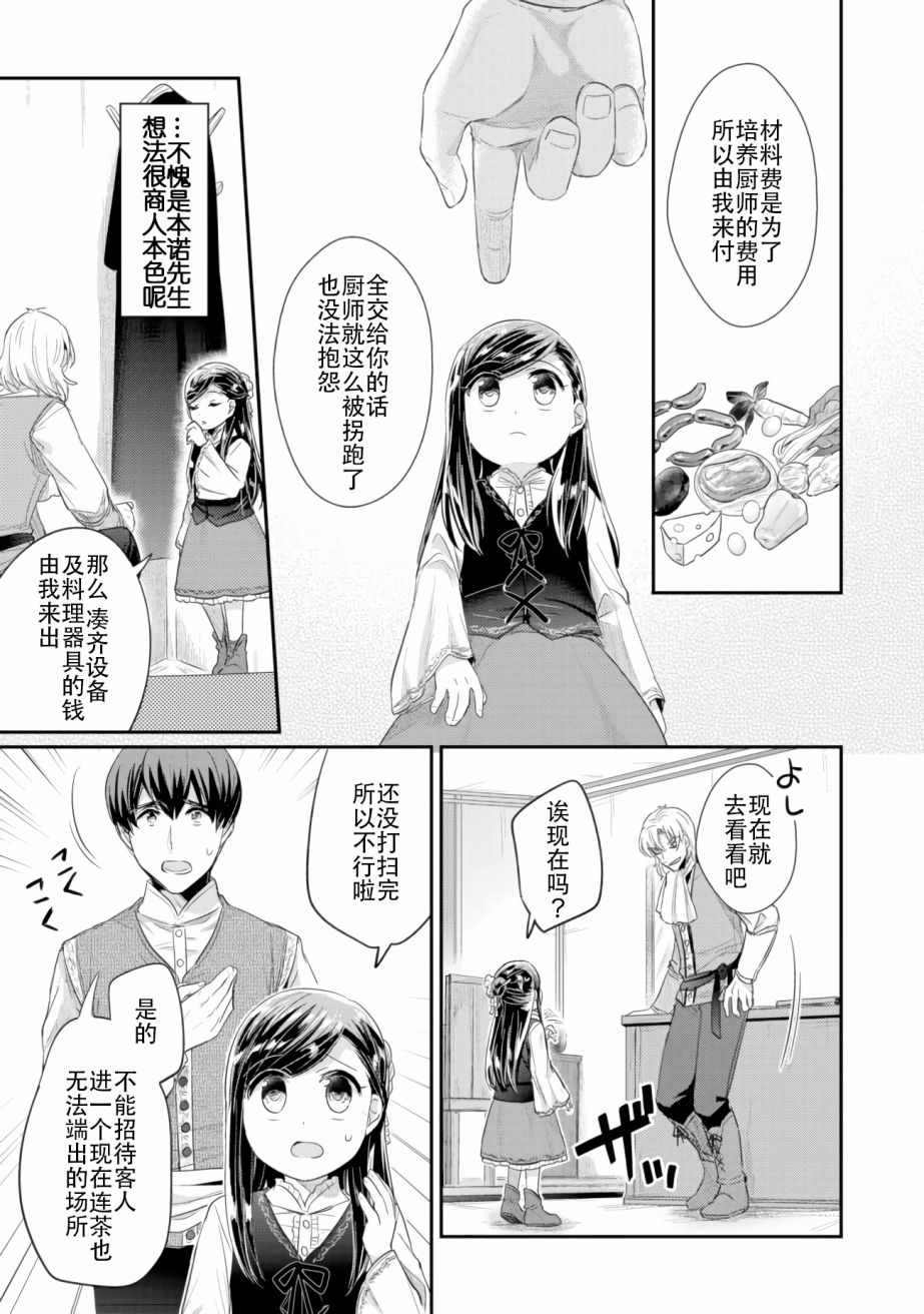爱书的下克上（第2部）漫画,第6话 向神祈祷1图