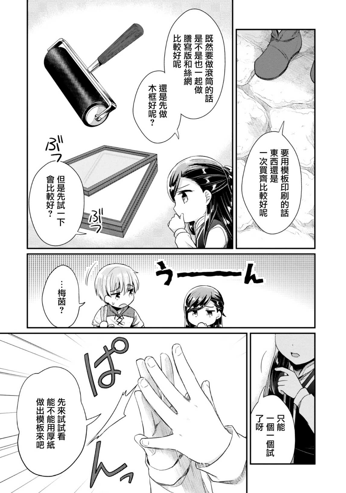 爱书的下克上百度贴吧漫画,第27话1图