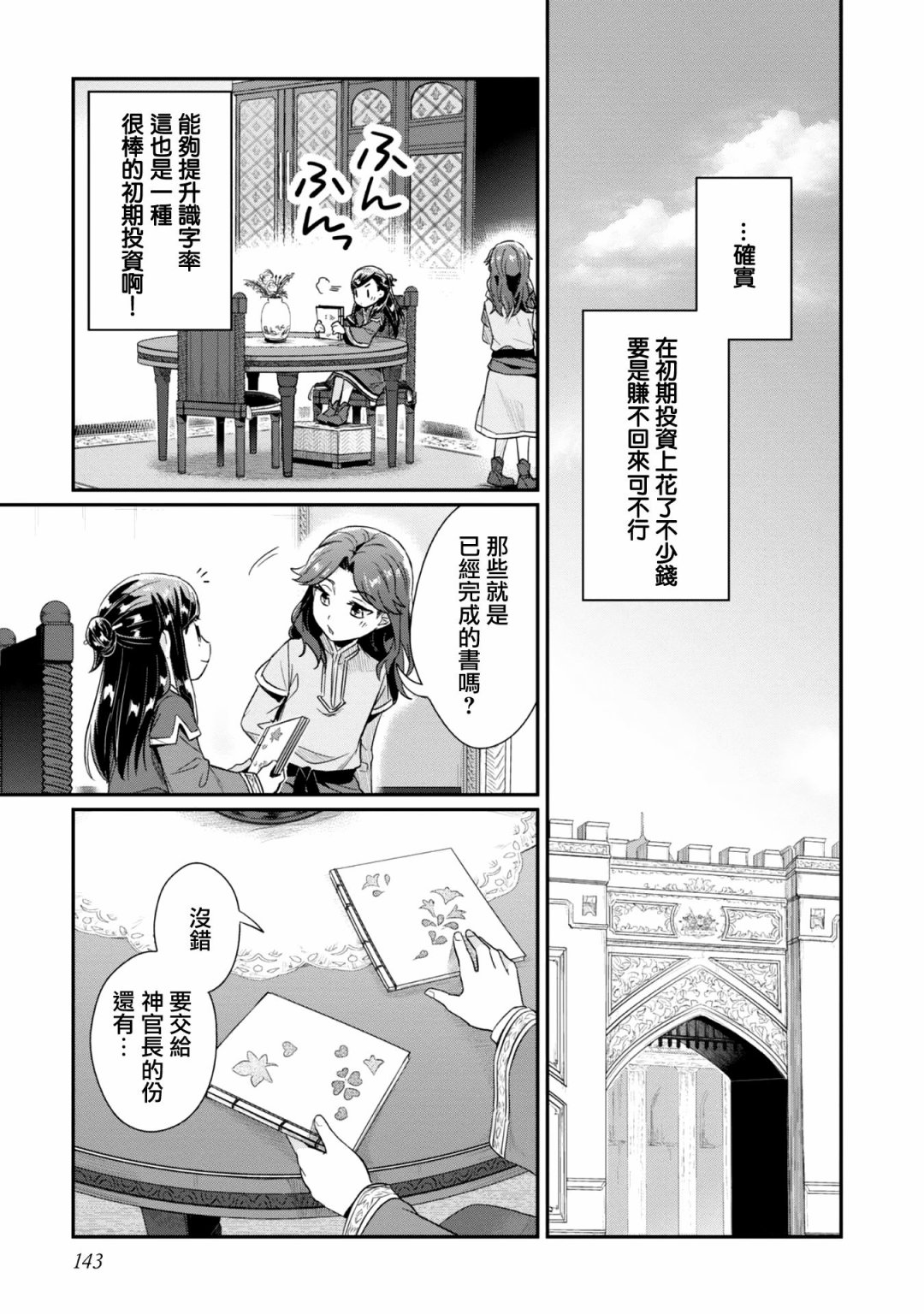 爱书的下克上第三季免费观看漫画,第31话1图