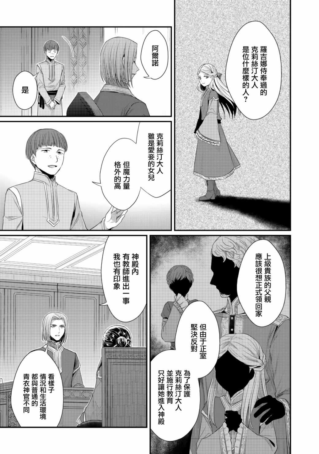 爱书的下克上（第2部）漫画,第22话1图