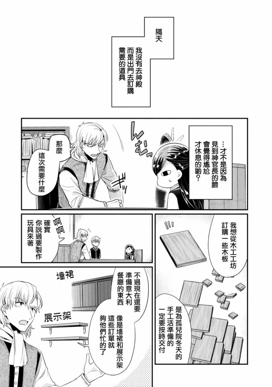 爱书的下克上第三季在线观看樱花漫画,第26话1图