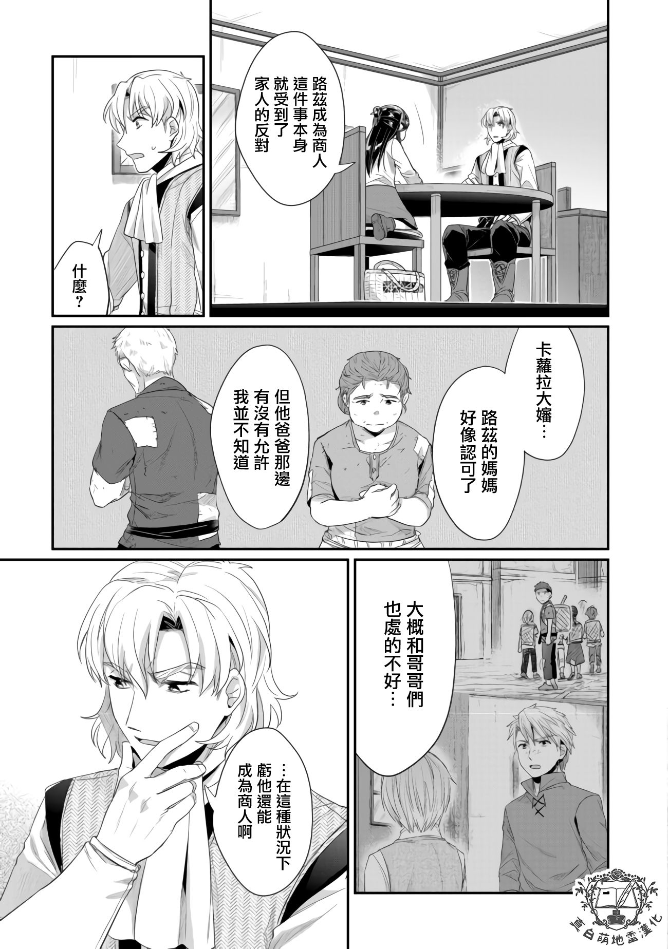 爱书的下克上（第2部）漫画,第16话 去向1图