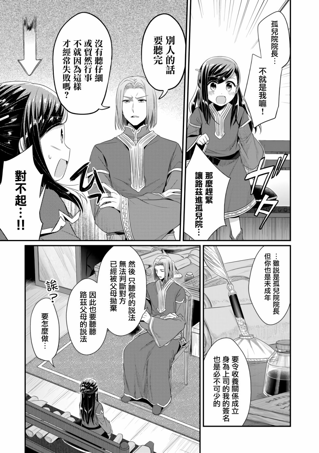 爱书的下克上第三季在线观看樱花漫画,第18话1图