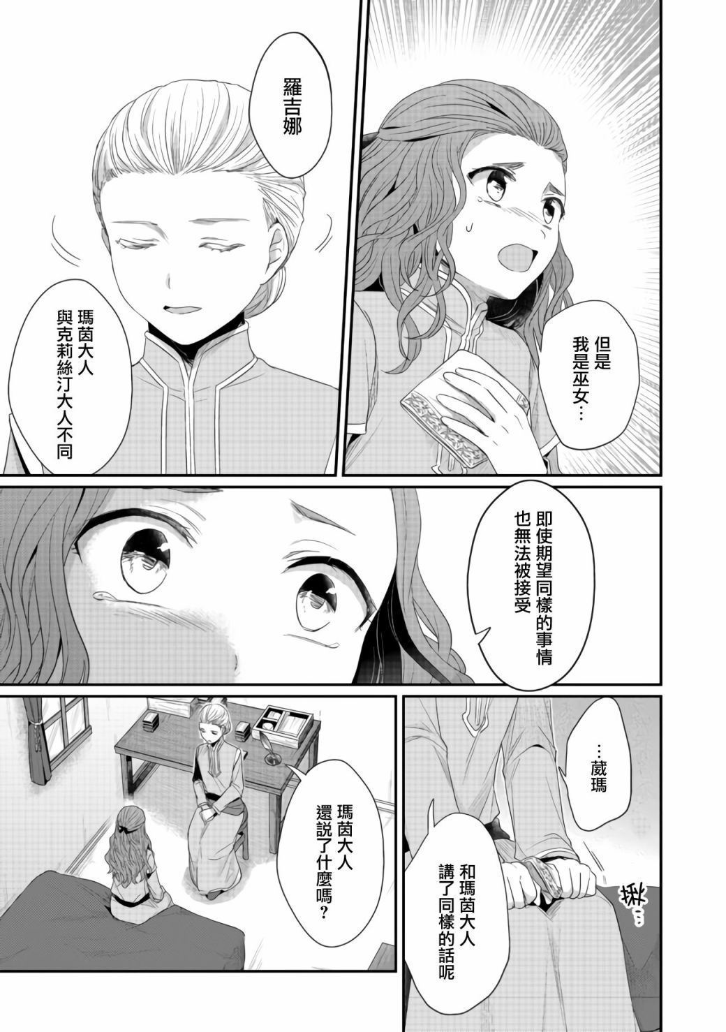 爱书的下克上百度贴吧漫画,第22.5话1图