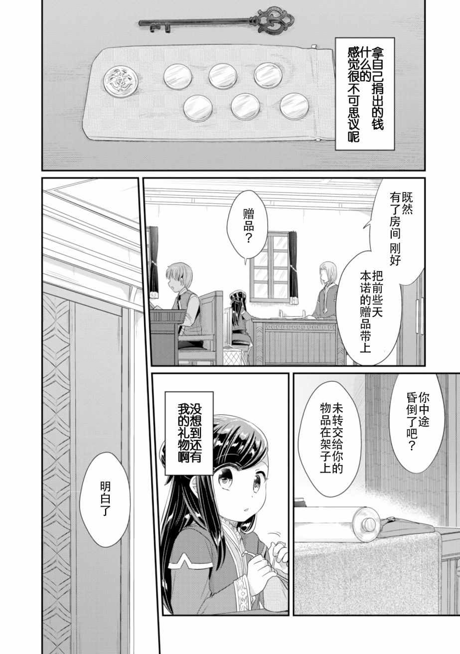 爱书的下克上第三部结局漫画,第5话 吉尔的工作2图