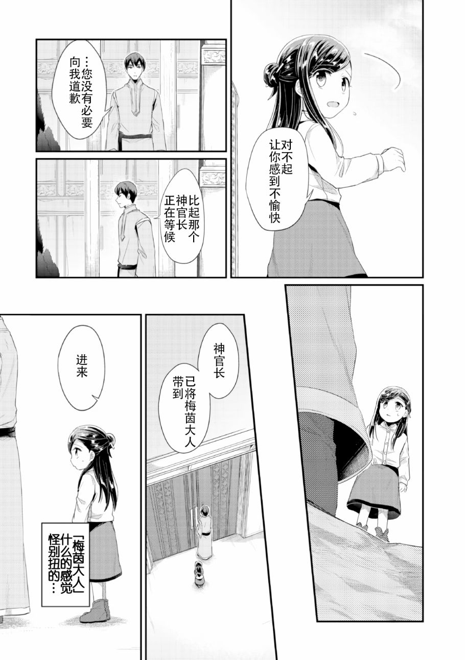 爱书的下克上第三季樱花动漫漫画,第1话 神殿的见习巫女2图