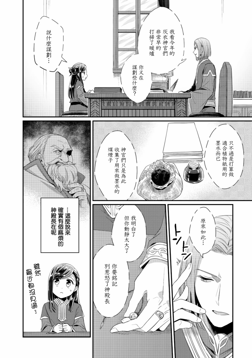 爱书的下克上第三季先导预告片漫画,第24话2图