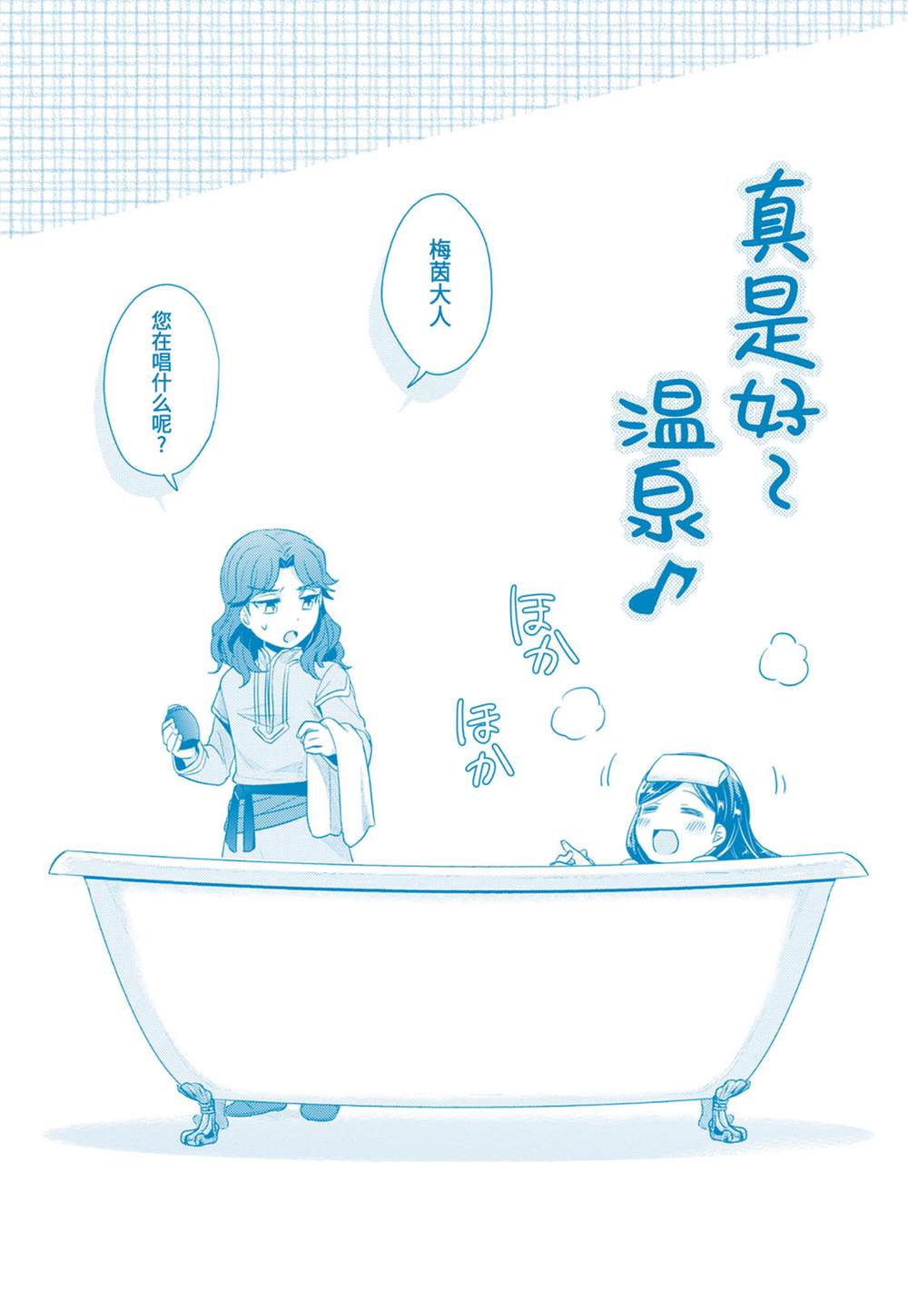 爱书的下克上第三季在线观看樱花漫画,第3卷番外2图