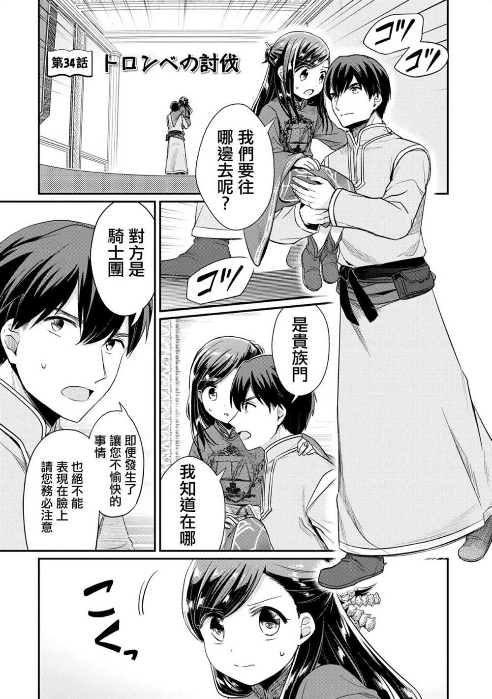 爱书的下克上（第2部）漫画,第34话1图