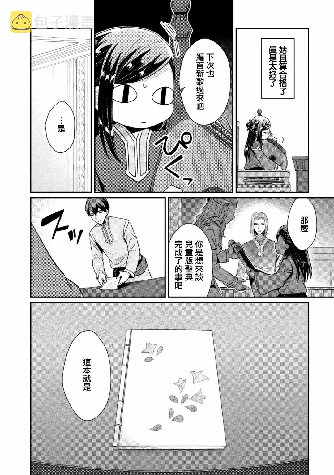 爱书的下克上第三季什么时候播出漫画,第31话2图