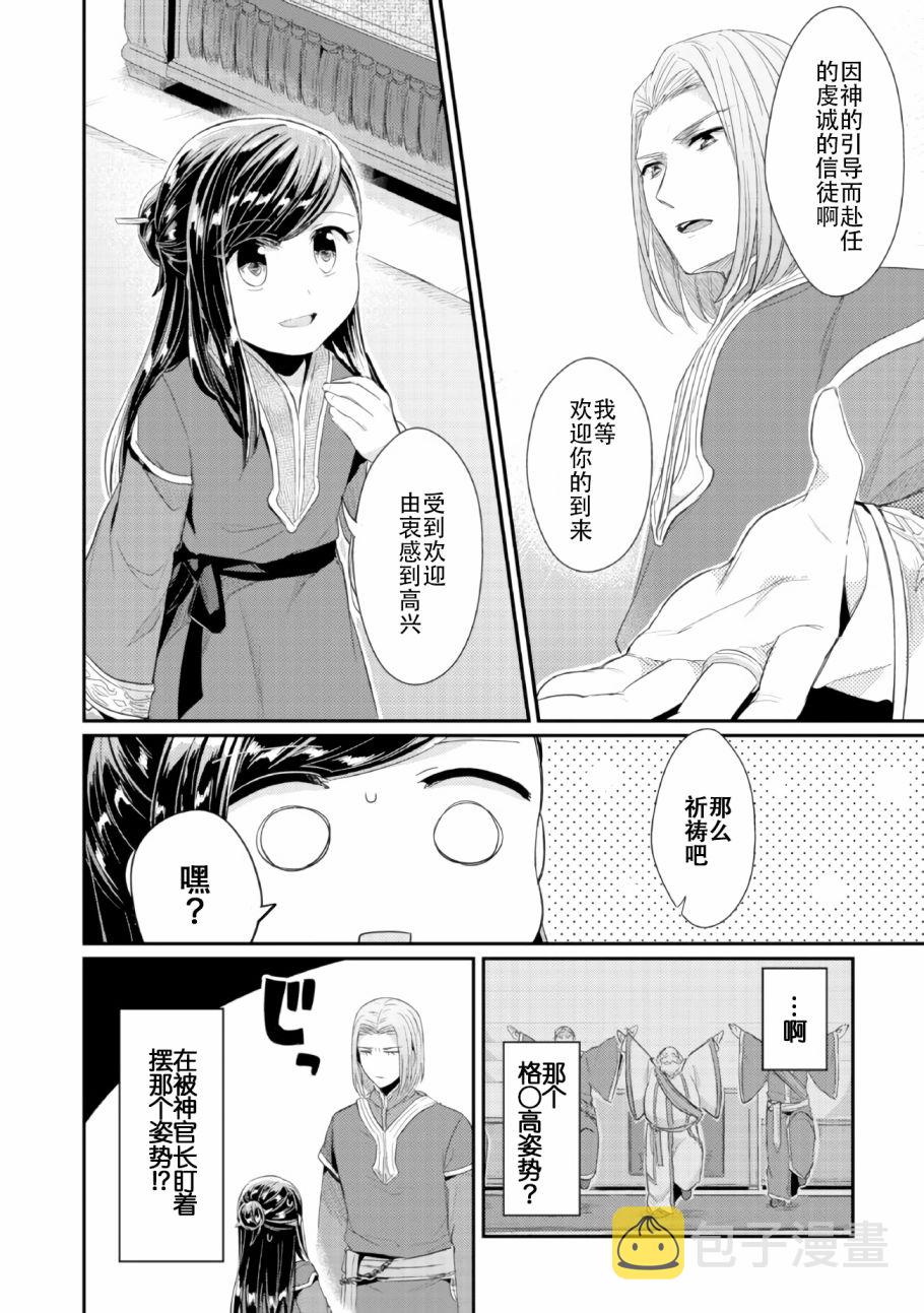 爱书的下克上第三季樱花动漫漫画,第1话 神殿的见习巫女1图