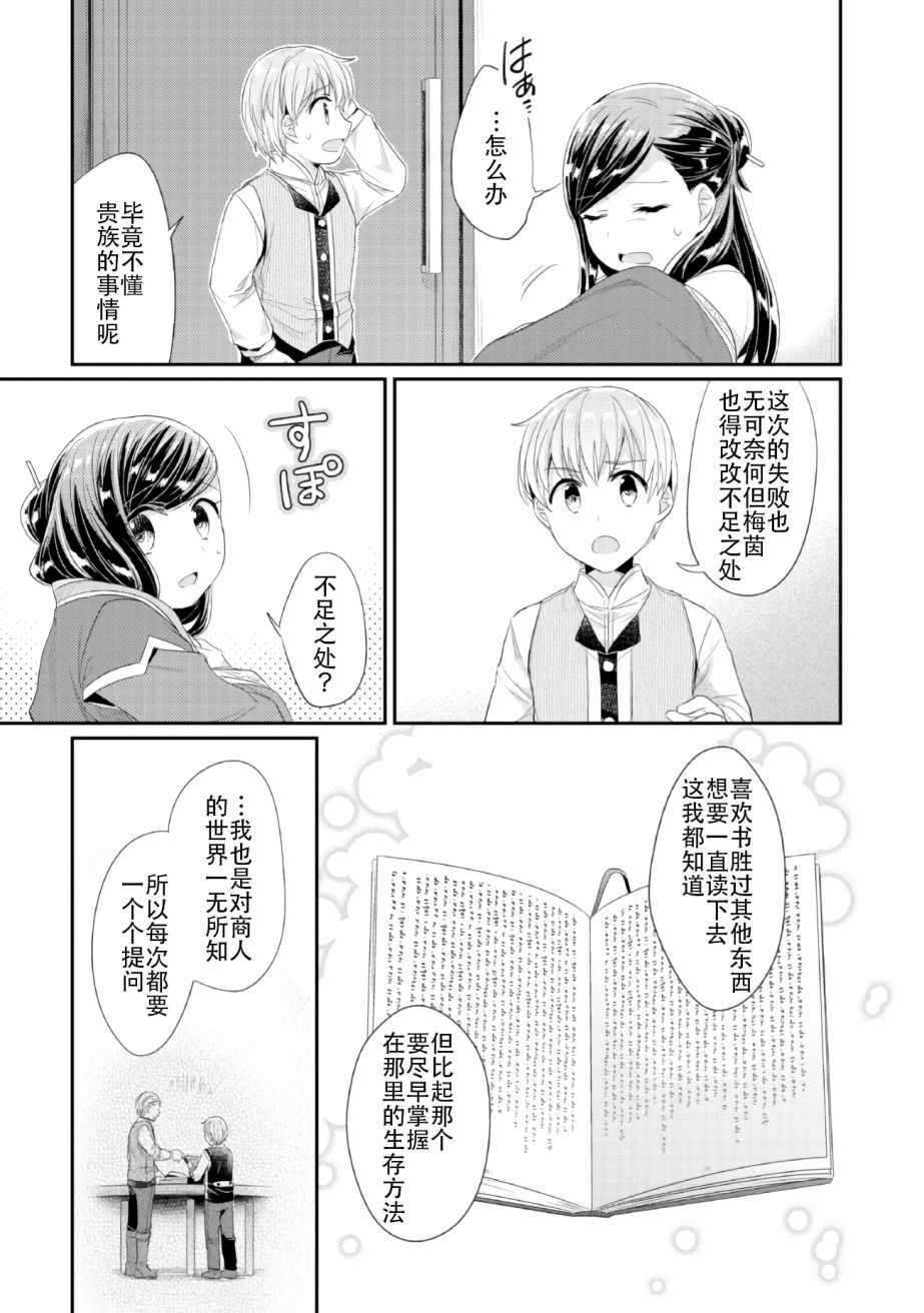 爱书的下克上第二季11漫画,第2话 在神殿的会合2图