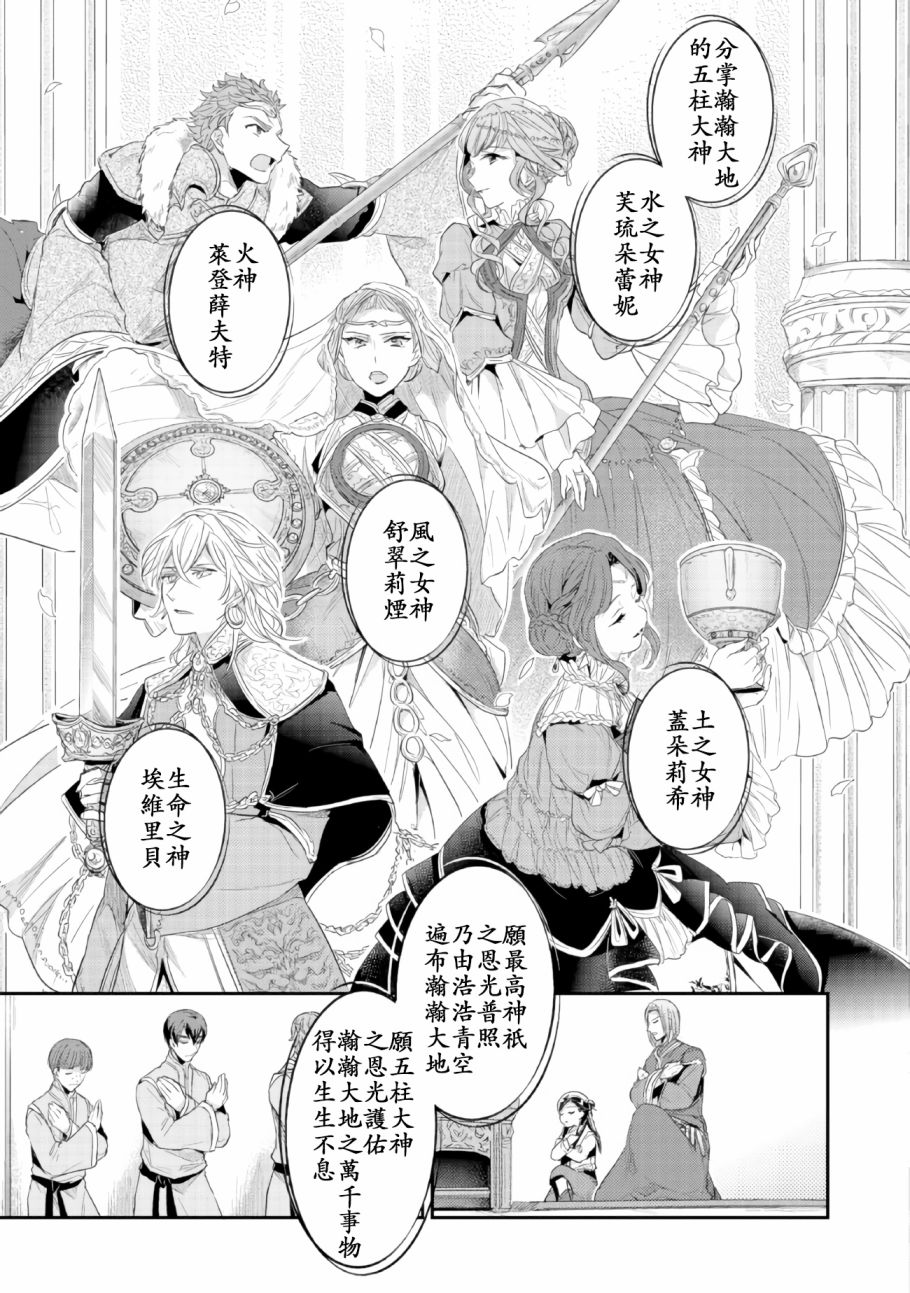 爱书的下克上第三季樱花动漫漫画,第1话 神殿的见习巫女2图